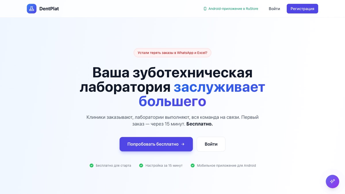 Скриншот сайта «Дентплат»